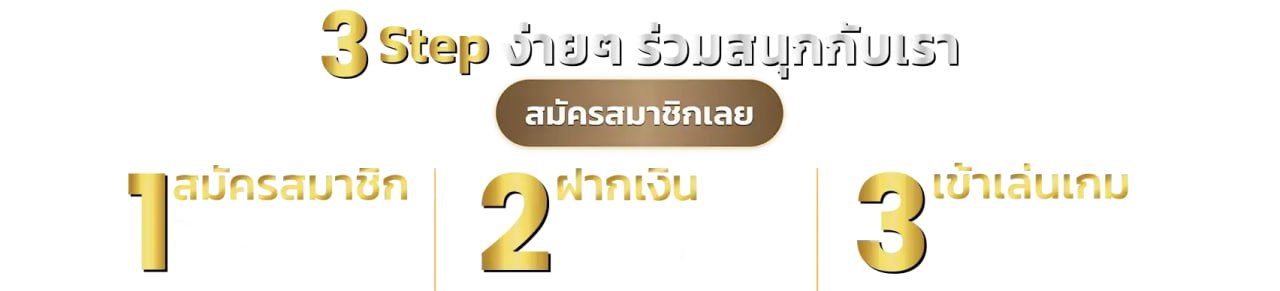 ขั้นตอนการสมัคร