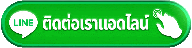 ติดต่อเรา1