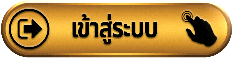 เข้าสู่ระบบ-1 (1)